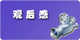 读后感